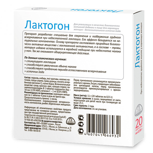 Лактогон для сохранения и поддержания грудного вскармливания при недостаточной лактации, 20шт
