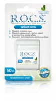 ROCS Зубная нить флосс 50м