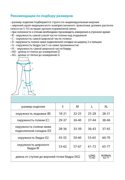 Чулки компрессионные Luomma Idealista 2-го класса с резинкой на силиконе, ID-300