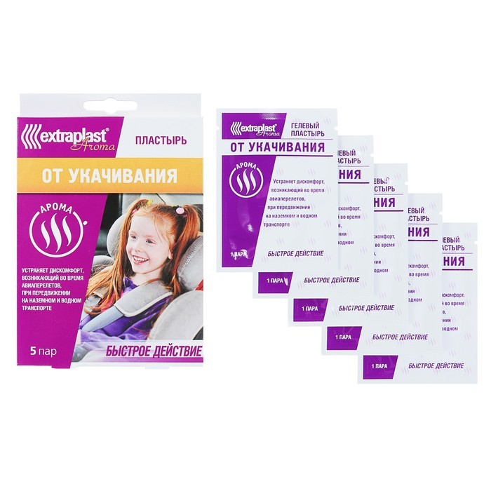 экстрапласт пластырь гелевый от укачивания 5 пар. пластырь от укачивания для детей. экстрапласт арома пластырь гелевый №10 от укачивания. гелевый пластырь от укачивания. пластырь от укачивания для детей.