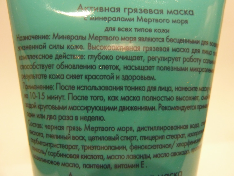 Маска активная грязевая Bradex / Брадекс, NAOMI, с минералами Мертвого моря, ровная и матовая кожа лица, 100 мл, KM0027