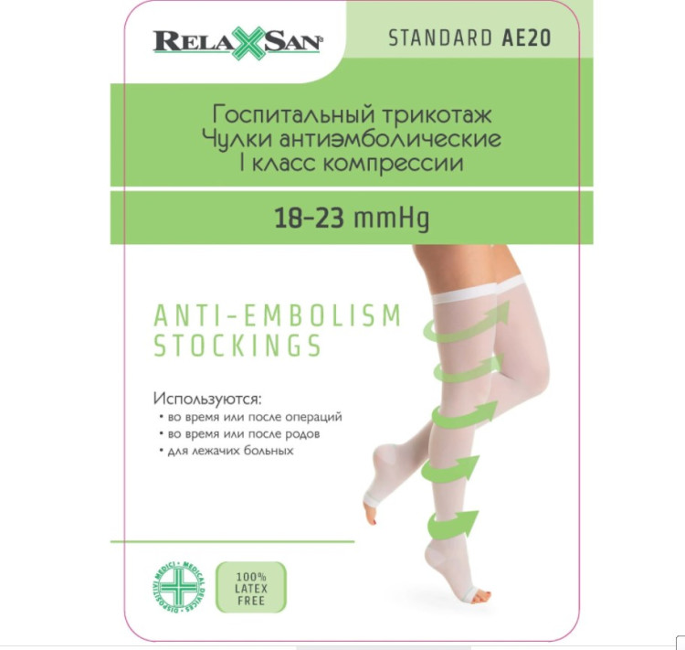 Чулки антиэмболические Relaxsan Medicale СТАНДАРТ на резинке 1-го класса компрессии с открытым мысом, M0370А