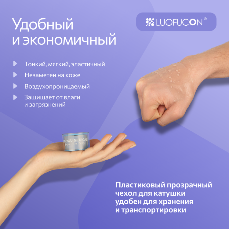 Пластырь силиконовый Luofucon (Луофукон) для надёжной и бережной фиксации, бесцветный, на катушке