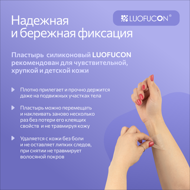 Пластырь силиконовый Luofucon (Луофукон) для надёжной и бережной фиксации, бесцветный, на катушке