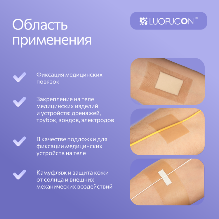 Пластырь силиконовый Luofucon (Луофукон) для надёжной и бережной фиксации, бесцветный, на катушке