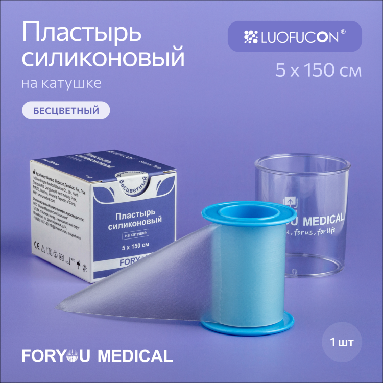 Пластырь силиконовый Luofucon (Луофукон) для надёжной и бережной фиксации, бесцветный, на катушке