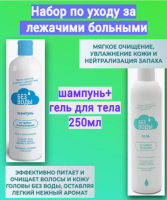 Набор для ухода за лежачими больными БЕЗ ВОДЫ