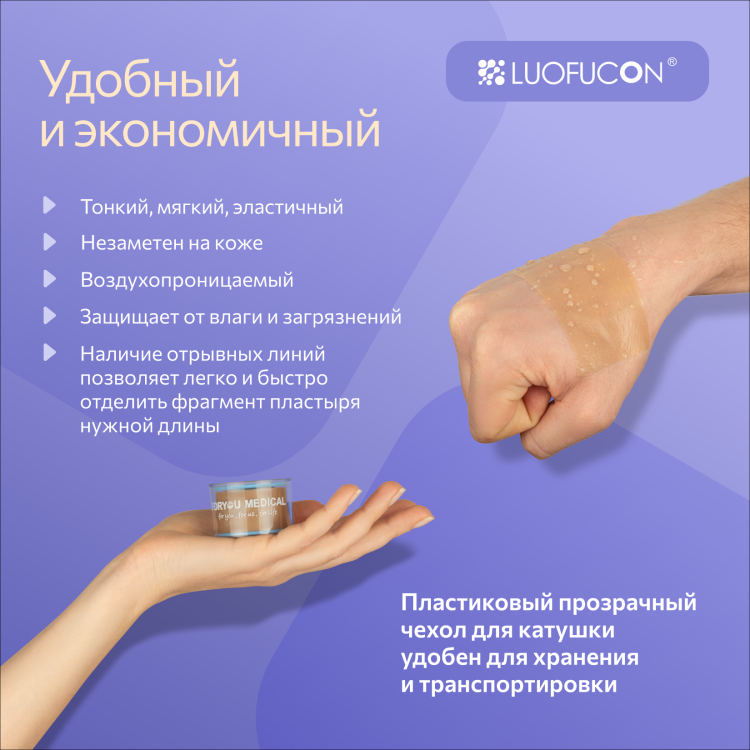 Пластырь силиконовый Luofucon (Луофукон) для надёжной и бережной фиксации, телесный, на катушке с отрывными линиями с шагом 0.5см
