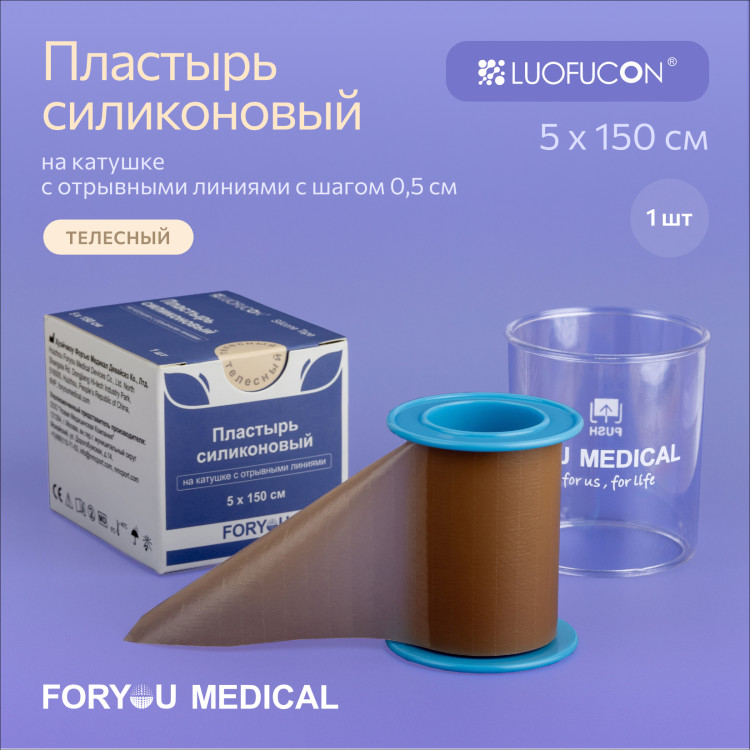 Пластырь силиконовый Luofucon (Луофукон) для надёжной и бережной фиксации, телесный, на катушке с отрывными линиями с шагом 0.5см