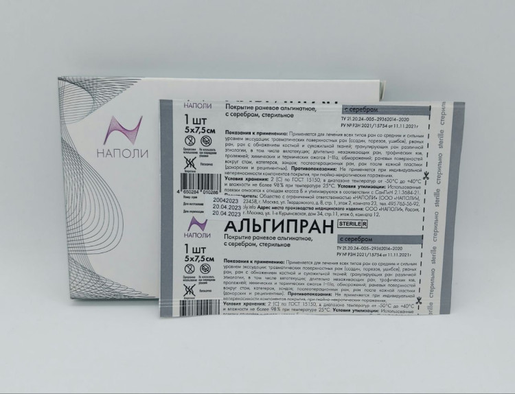 Альгипран с серебром, 5x7.5 см, упаковка 5 штук.