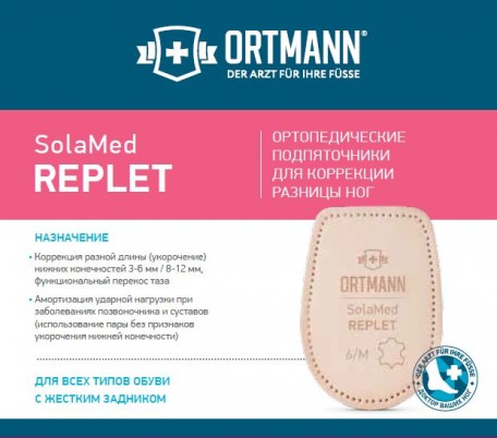 Подпяточники компенсирующие Ortmann SolaMed Replet DP0151 кожаные, для обуви с жестким задником