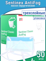 Маски хирургические Sentinex AntiFog (Сентинекс АнтиФог) препятствуют запотеванию очков хирурга, трехслойные, 50шт, 162004 (11986)