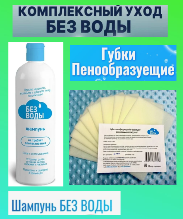Набор для ухода за лежачими больными БЕЗ ВОДЫ 
