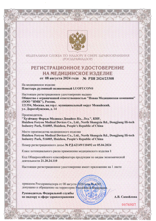 Пластырь силиконовый Luofucon (Луофукон) для надёжной и бережной фиксации, бесцветный, на катушке, отрывные линиями с шагом 0.5см