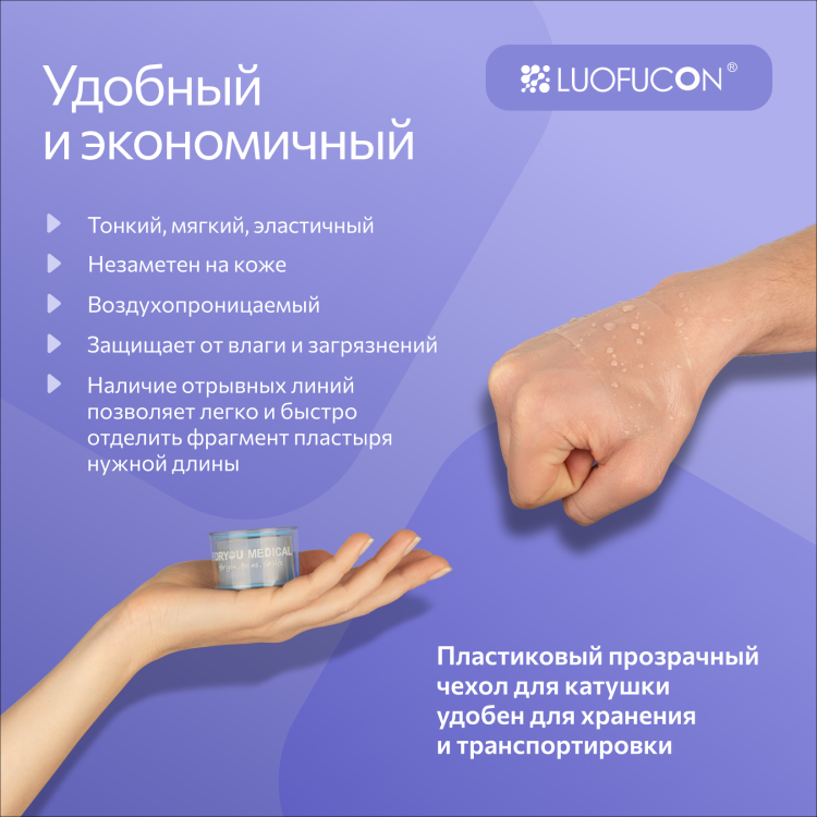 Пластырь силиконовый Luofucon (Луофукон) для надёжной и бережной фиксации, бесцветный, на катушке, отрывные линиями с шагом 0.5см