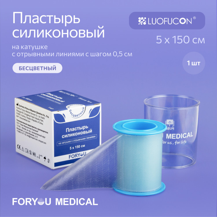 Пластырь силиконовый Luofucon (Луофукон) для надёжной и бережной фиксации, бесцветный, на катушке, отрывные линиями с шагом 0.5см