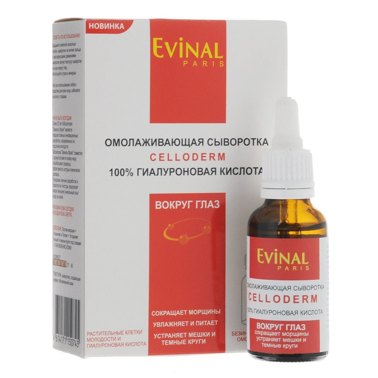 Сыворотка Эвиналь Celloderm для зоны вокруг глаз, 100% гиалуроновая кислота, разглаживает морщины, 30 мл