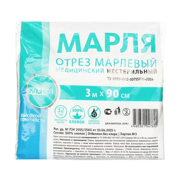 Марля медицинская Клинса плотностью 32г/м2, 3м х90см
