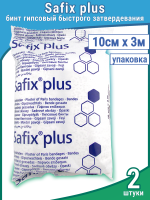 Бинт Safix plus (Сафикс плюс) 10см х3м, гипсовый быстрого затвердевания, тканевый, 2шт, 332741