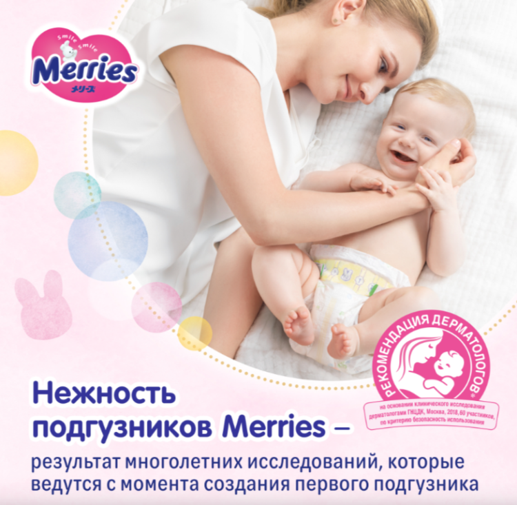 Подгузники Меррис (Merries) для детей с малым весом (0-3кг), 38шт