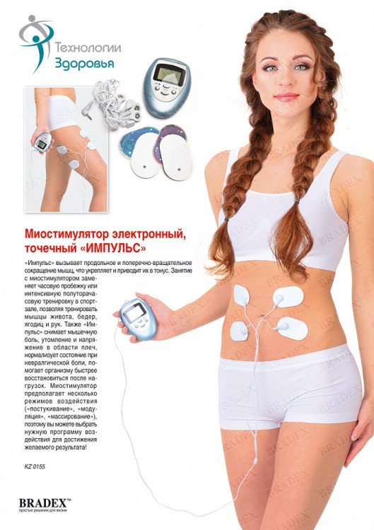 Миостимулятор Bradex / Брадекс Импульс электронный, точечный, для мышц живота, бедер. ягодиц и рук, KZ0155