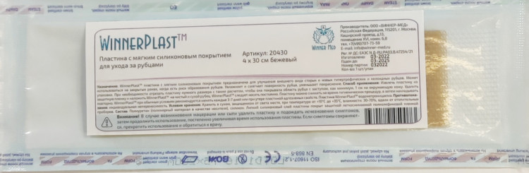 Пластырь силиконовый WinnerPlast (Виннер Пласт) для ухода за рубцами, 4х30см