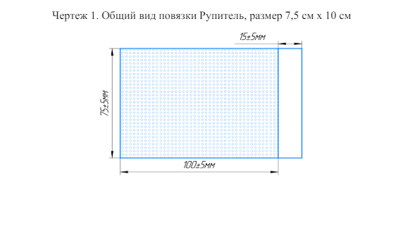 Повязка Рупитель с односторонним силиконовым покрытием, сетчатая стерильная