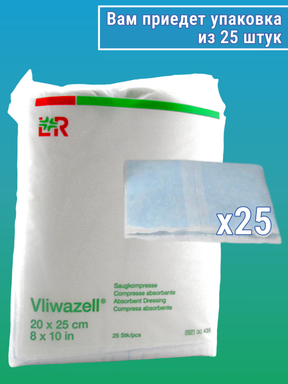 Повязка Фливацель (Vliwazell) абсорбирующая, для ран с высокой экссудацией, нестерильная, 20х25см, 25шт, 30435