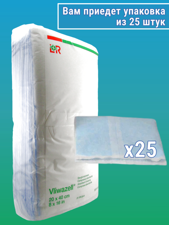 Повязка Фливацель (Vliwazell) абсорбирующая, для ран с высокой экссудацией, нестерильная, 20х40см, 25шт, 30436