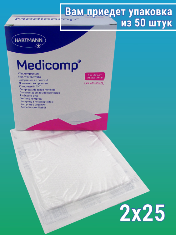 Салфетки Medicomp (Медикомп) стерильные многослойные из нетканого материала марлевой структуры, 10х10см, 50шт, 411064