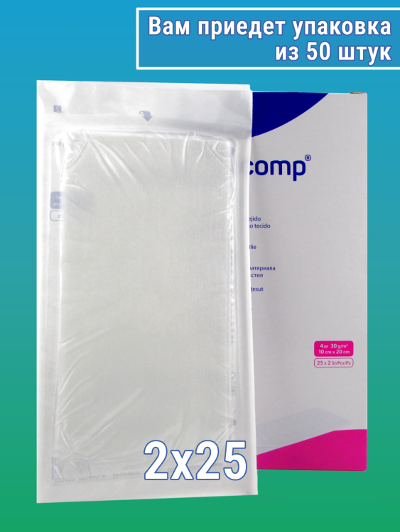 Салфетки Medicomp (Медикомп) стерильные многослойные из нетканого материала марлевой структуры, 10х20см, 50шт, 411075