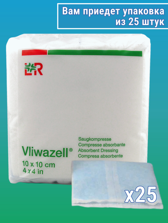 Повязка Фливацель (Vliwazell) абсорбирующая, для ран с высокой экссудацией, нестерильная,10х10см, 25шт, 30430