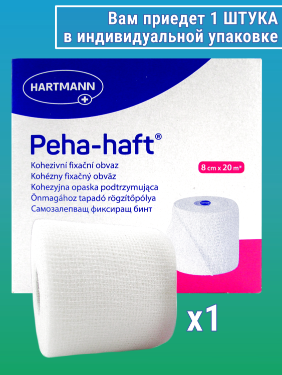 Бинт Peha-haft  (Пеха Хафт) самофиксирующийся без латекса, белый, 8см х 20м, 300045