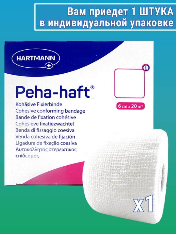 Бинт Peha-haft (Пеха Хафт) самофиксирующиеся без латекса, 6см х 20м, 300044