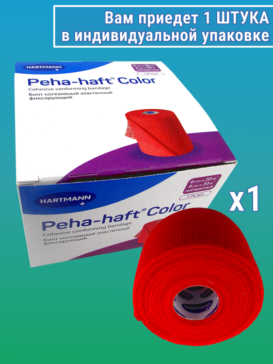 Бинт Peha-haft Color (Пеха Хафт Колор) самофиксирующийся, красный, размером 20м х6см, 300021