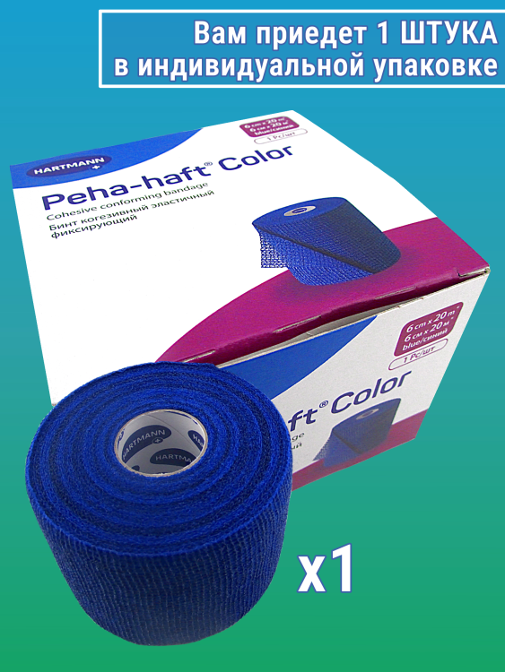 Бинт Peha-haft Color (Пеха Хафт Колор) самофиксирующийся, синий, размером 20м х6см, 300022