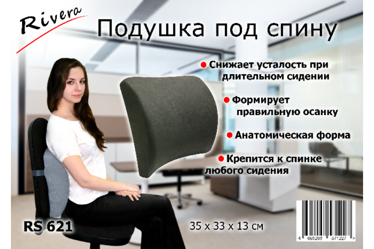Подушка Для Поясницы Для Кресла Купить