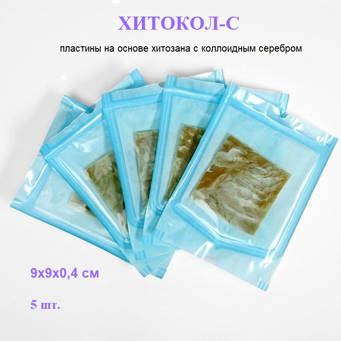 Повязка Хитокол-С (коллоидное серебро) средство ранозаживляющее стерильное, 9х9х0.4см