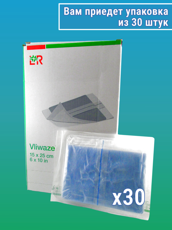 Повязка Фливацель (Vliwazell) абсорбирующая, для ран с высокой экссудацией, стерильная, 15х25см, 30шт, 30453