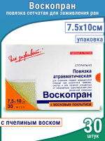 Повязка Воскопран атравматическая,  с восковым покрытием, сетчатая, стерильная 7.5х10см 