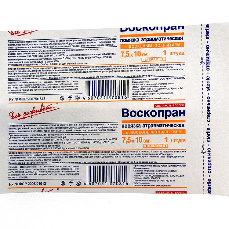 Повязка Воскопран атравматическая с восковым покрытием, сетчатая стерильная, 7.5х10см