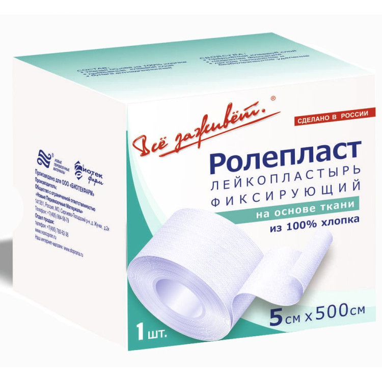 Пластырь Ролепласт на хлопчато-бумажной основе, в руллоне 5х500см