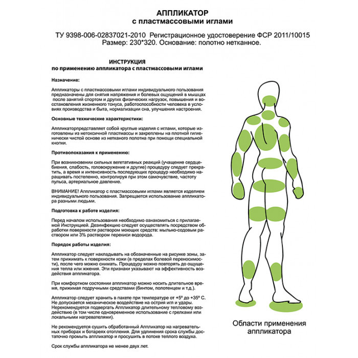 Аппликатор игольчатый (Кузнецова), 23Х32 см, KUZ