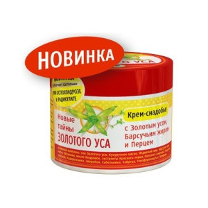Крем-снадобье для тела Новые тайны Золотого уса с барсучьим жиром и перцем, при остеохондрозе и радикулите, 300мл