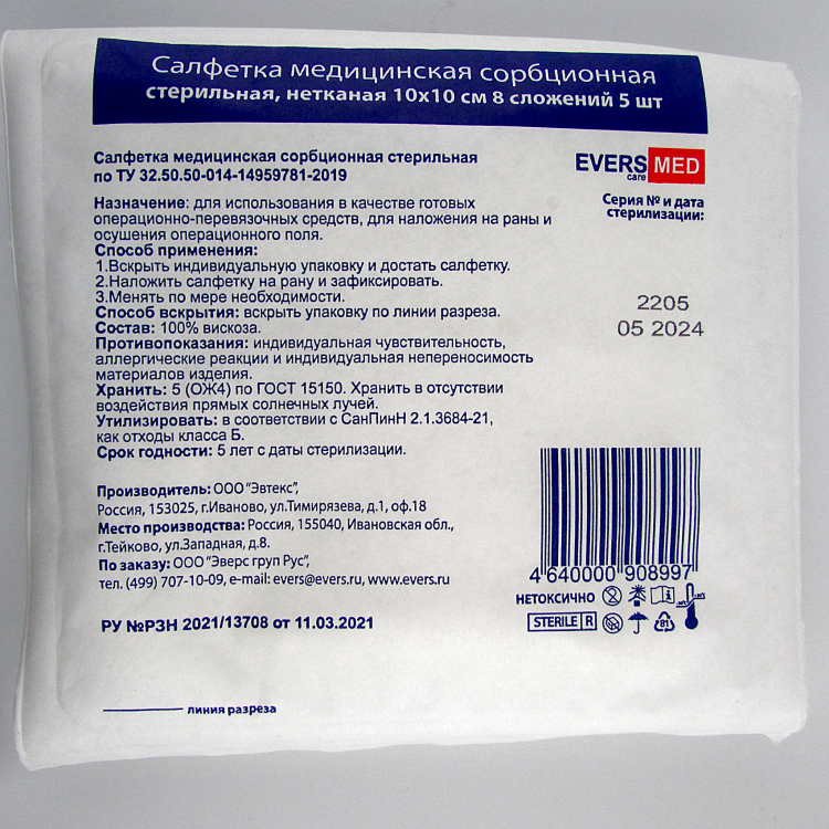 Салфетки нетканые EversMed (ЭверсМед) сорбционные 8-ми слойные, 100шт (20уп х 5шт) 