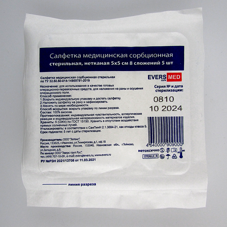 Салфетки нетканые EversMed (ЭверсМед) сорбционные 8-ми слойные, 100шт (20уп х 5шт) 
