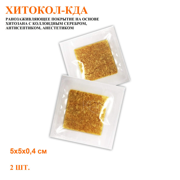 Повязка Хитокол-КДА (коллаген с гидроксилметилхиноксалиндиоксид и анилокаином) ранозаживляющая стерильная, 5х5х0.4см, 