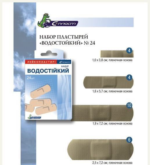 ЛЕЙКОПЛАСТЫРИ ВОДОСТОЙКИЕ НАБОР 24ШТ В УП.