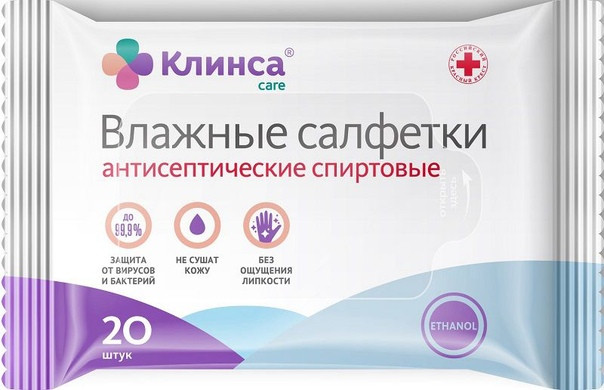 Салфетки влажные Клинса спиртовые антисептические, нетканный материал, 20шт