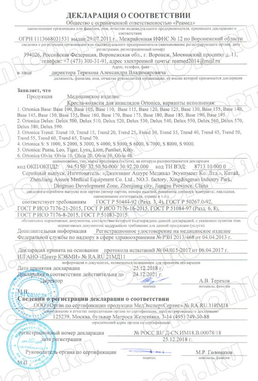 Кресло-коляска Ortonica Base160 со съемными, откидными подлокотниками и подножками